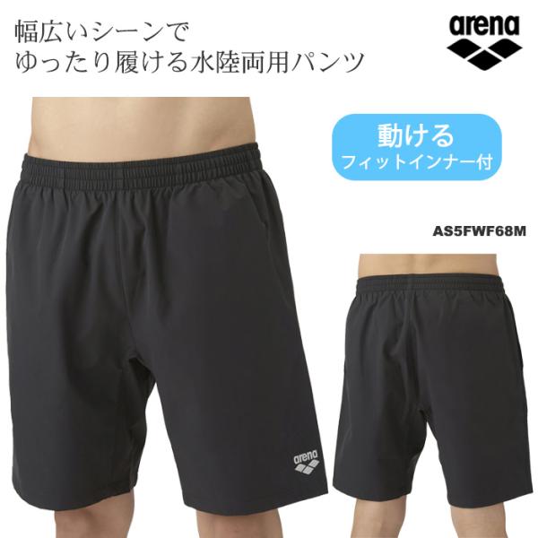メンズ フィットネス水着ボトムス 男性 ルーズタイプ（裾ゆるめ） arena アリーナ AS5FWF...