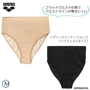 レディース インナーショーツ （ハイウェストタイプ） 女性用 arena アリーナ AS5SAZ23L （返品・交換不可）｜水泳専門店MIHORO