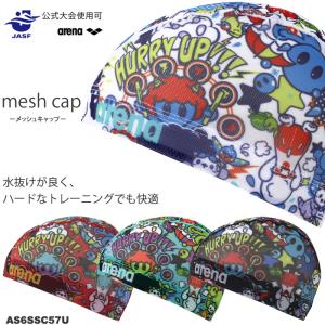 メッシュキャップ /スイムキャップ/子供用/大人用 アリーナくん arena アリーナ 2026年/春夏新作 AS6SSC57U