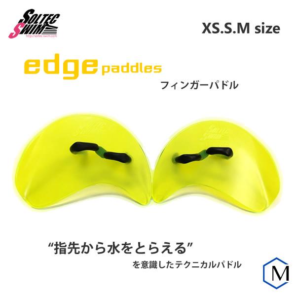 エッジパドル （水泳練習用具）フィンガーパドル（左右セット）SOLTEC（ソルテック）＞ EDGE ...