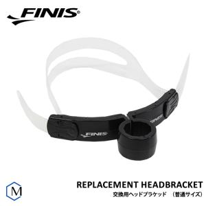 スイマーズシュノーケル・パーツ（ヘッドバンド）（水泳練習用具） 交換用ヘッドブラケッド FINIS（フィニス）105017 [FI-06]｜mizugi