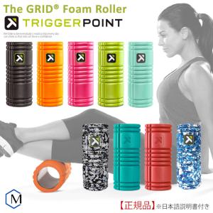 【限定】TRIGGER POINT トリガーポイント セット TRIGGER POINT 【日本正規品】 トリガーポイント グリッド ハンド