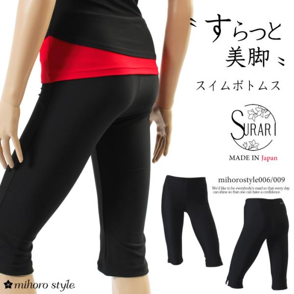 見せたくなる美線「SURARI」 レディース フィットネス水着 ボトムス単品 体型カバー mihor...