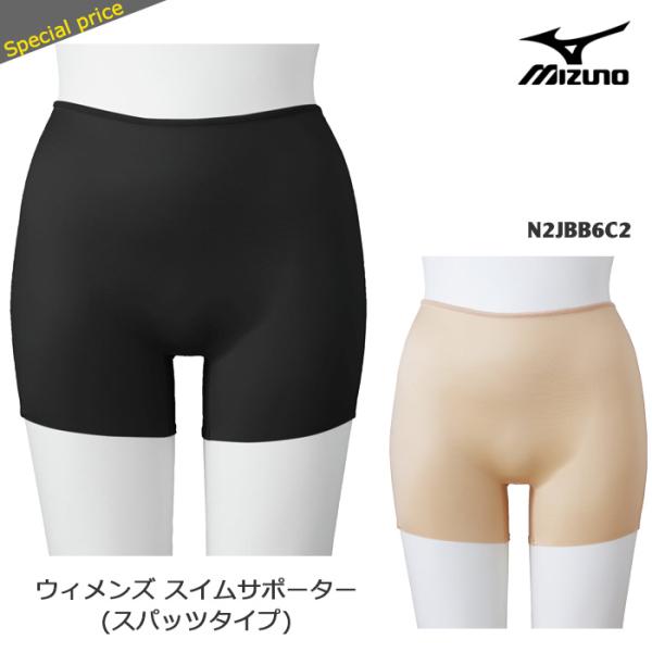 レディース スイムサポーター（スパッツタイプ）インナーショーツ 女性用 mizuno ミズノ N2J...