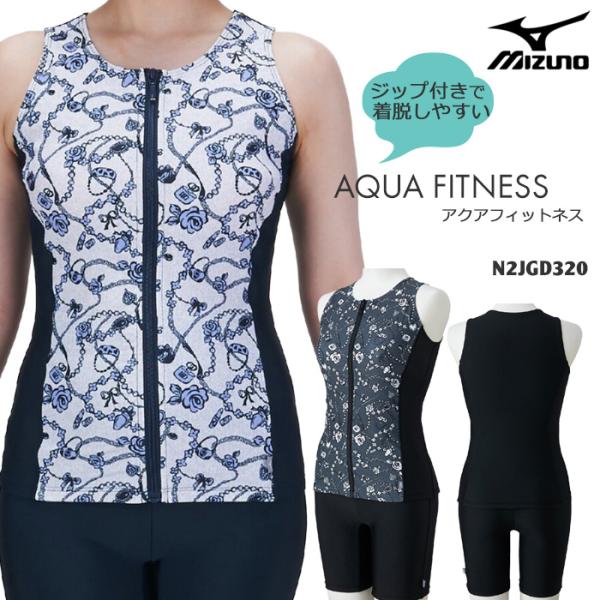 レディース フィットネス水着 セパレート ／フルジップ mizuno ミズノ 2026年/春夏新作 ...