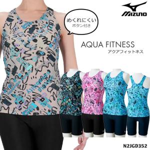レディース フィットネス水着 セパレート mizuno ミズノ 2026年/春夏NEWカラー NK_NO N2JGD352｜水泳専門店MIHORO