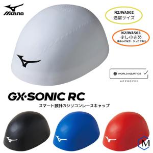 シリコンキャップ（上級者・選手向け）FINA承認モデル/スイムキャップ/競泳/シンプル/無地/GX・SONIC RC mizuno ミズノ