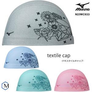 テキスタイルキャップ（2WAYトリコットキャップ） /スイムキャップ/水中ウォーキング/かぶりやすい mizuno ミズノ N2JWC033｜水泳専門店MIHORO