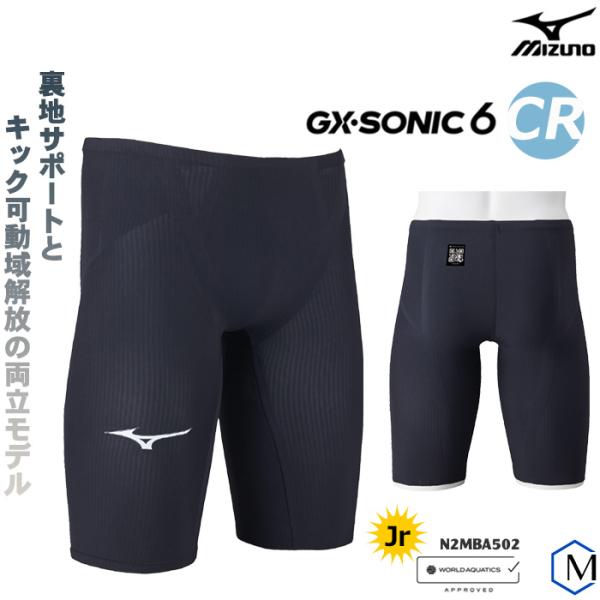 FINAマークあり ジュニア水着 男子 高速水着 レース水着 選手用 GX・SONIC 6 CR m...