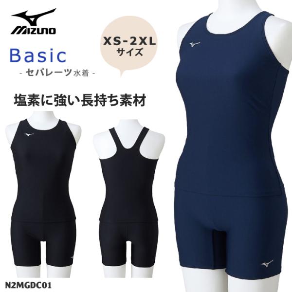 レディース ベーシックフィットネス水着 スクール水着 セパレート 女性 mizuno ミズノ 202...