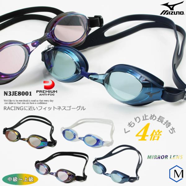 クッションあり フィットネス用スイムゴーグル 水泳用 ミラーレンズ mizuno ミズノ   N3J...