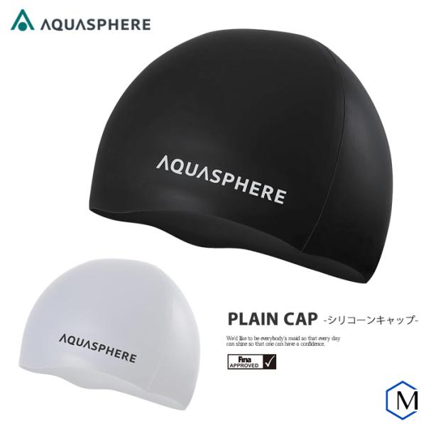 シリコンキャップ /スイムキャップ/競泳 AQUASPHERE（アクアスフィア）PLAIN CAP