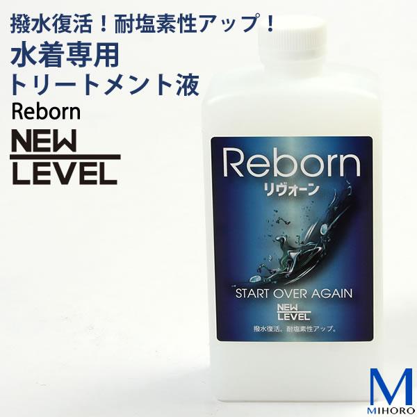 REBORN