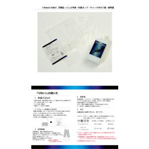 REBORN(大)500ml 撥水復活 耐塩素...の詳細画像1