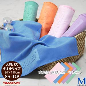 ドライタオル/吸水速乾(バスタオルサイズ) SW...の商品画像