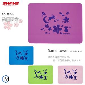 セームタオル／吸水 SWANS（スワンズ） SA-4SKR（数量限定）｜mizugi