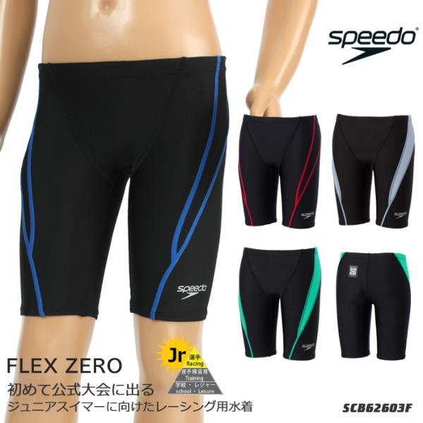 FINA承認 ジュニア水着 男子 競泳水着 speedo スピード 2026年/春夏新作 SCB62...