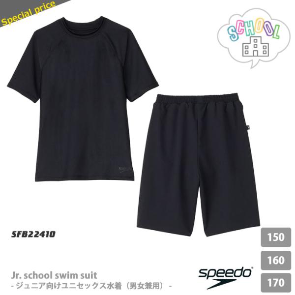ジュニア水着 男の子 女の子 スクール水着 セパレーツ 上下セット speedo スピード SFB2...