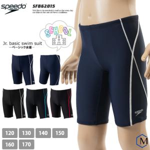 ジュニア水着 男の子 ベーシック スクール水着 speedo スピード SFB62015｜mizugi