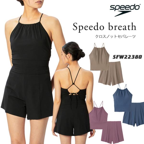 レディース フィットネス水着 セパレート 女性 speedo スピード 2025年/秋冬NEWカラー...