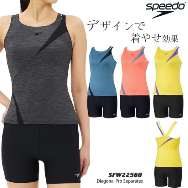 レディース フィットネス水着 セパレート 女性 speedo スピード 2025年/秋冬新作 [NK...