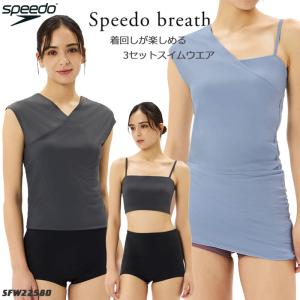 レディース フィットネス水着 セパレート・3点セット 女性 speedo スピード NK_NO SFW22580