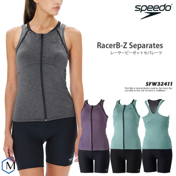 レディース フィットネス水着 セパレート／フルジップ 女性 speedo スピード [NKPS_NO...