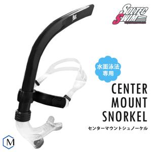 センターシュノーケル （水泳練習用具） DIVING SNORKEL センゴク