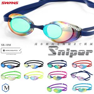 FINA承認モデル クッションなし 競泳用スイムゴーグル 水泳用 ミラーレンズ Sniper スナイパー SWANS（スワンズ）  SR-10M