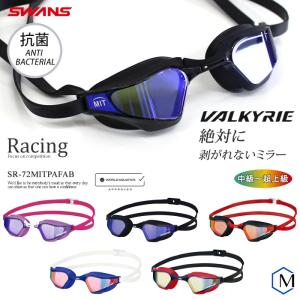 FINA承認モデル クッションあり 競泳用スイムゴーグル 水泳用 ミラーレンズ VALKYRIE ヴァルキュリー SWANS（スワンズ）  SR-72MITPAFAB｜mizugi