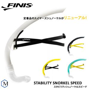 スタビリティシュノーケルスピード （水泳練習用具）FINIS フィニス スノーケル（競泳向き） [NKPS_NO] （返品・交換不可） 105021 [FI-07]