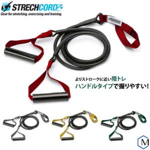 ストレッチコード with ハンドル （水泳練習用具）STRECHCORDZ