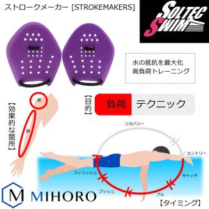 ストロークメーカーパドル (水泳練習用具)(小...の詳細画像5