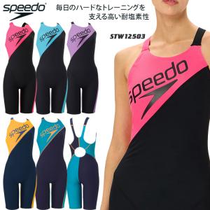 レディース 競泳練習用水着 speedo スピード 2026年/春夏NEWカラー STW12503