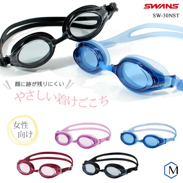 クッションあり 女性用フィットネス用スイムゴーグル 水泳用 SWANS スワンズ  SW-30NST