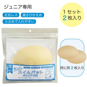 水着用 胸パッド ジュニア スイムパッド ジュ...の詳細画像1