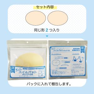 水着用 胸パッド ジュニア スイムパッド ジュ...の詳細画像5