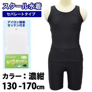 スクール水着 女の子 スクール水着 子供 ジュニア 女児 女子 スクール水着 スク水 スクール水着 めくれ防止付 セパレート 130 140 150 160 170cm