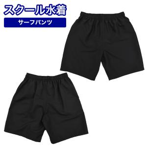 男の子 スクール水着 サーフパンツ 130cm 140cm 150cm 160cm 170cm