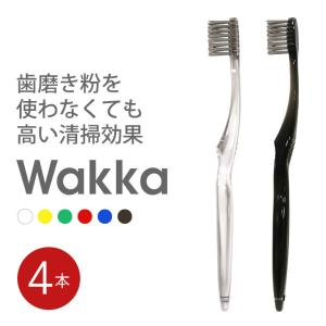 歯ブラシ Wakka 大人用 x 4本セット カラーアソート/歯垢 除去 歯みがき はぶらし 歯 ハブラシ 日本製 歯ブラシセット アウトドア プレゼント ギフト｜Mizuha Oral Care Shop