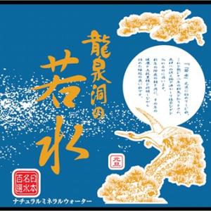 数量限定予約制　2024元旦若水  龍泉洞の水　2Lx6本　令和6年元旦に採水、直送　 元旦採水の縁起物　 送料無料　代引き不可