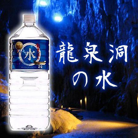 水 天然水 2L  長寿の水　龍泉洞の水　2Lｘ6本x2箱　計12本　送料無料 メーカー直送によるお...
