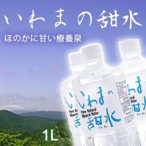 水 軟水 1L いわまの甜水　1Lx12本入り　送料込み　メーカー直送でお届け　｜mizuhiroba-jp