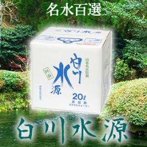 水 天然水 20L  白川水源 20L 送料無料（北海道向けは送料税別800円）産地よりメーカー直送...