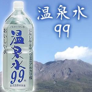 水 温泉水 2L 送料無料　温泉水99　2Lx6本ｘ2箱　計12本　アルカリ還元水