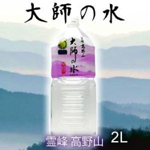 水 2L 霊峰高野山　大師の水　2Lx6本入り