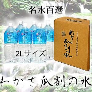 【天然水出品】Momose 1P栃 2026寒の水 白神山地の水 2Lx6本x2箱 令和八年 寒の内に採水製造後