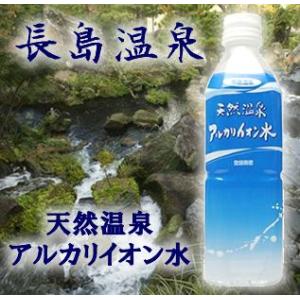 水 天然水 500ml  長島温泉天然温泉アルカリイオン水　500mlx24本入り｜mizuhiroba-jp