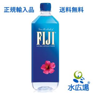 FIJI Water フィジーウォーター　1L×12本入り　送料無料｜mizuhiroba-jp