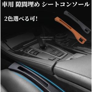 新型プリウス60系専用 隙間クッション 車用 隙間埋め シートコンソール 車のシートの隙間埋め カーシートギャップフィラー 落下防止 車内 便利グッズ